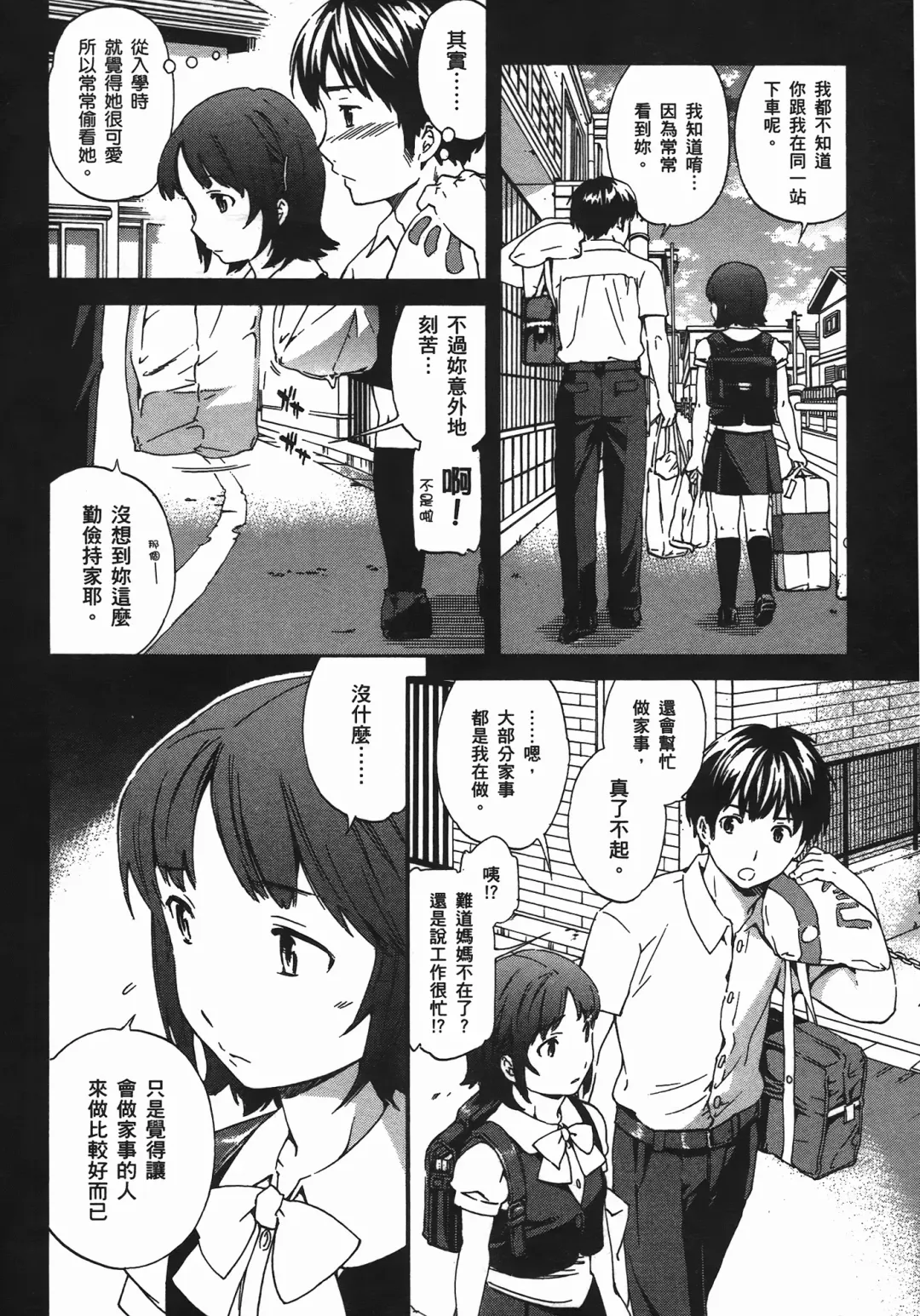 [Cuvie] Nightmare maker 03 Fhentai - Page 133