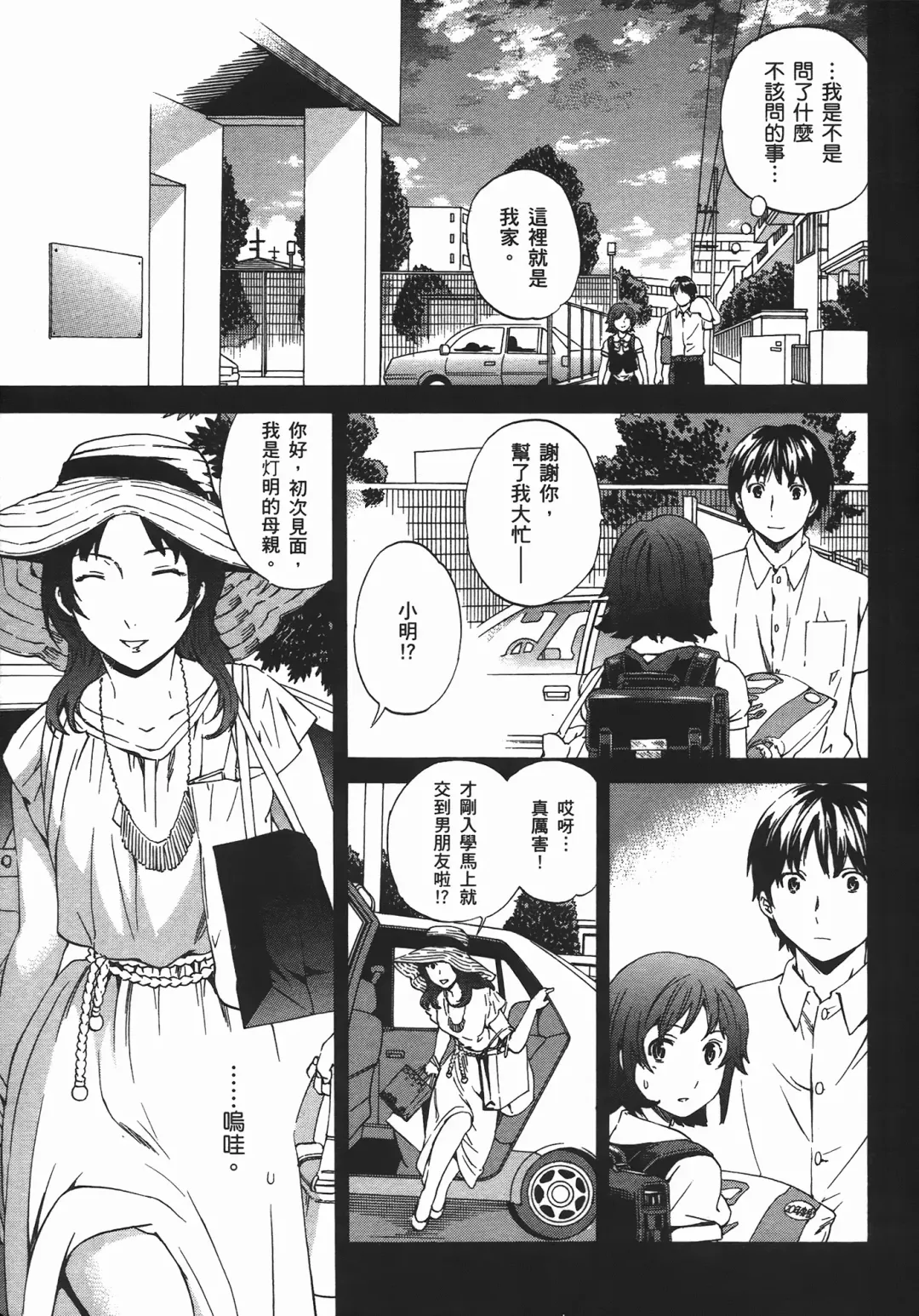 [Cuvie] Nightmare maker 03 Fhentai - Page 134