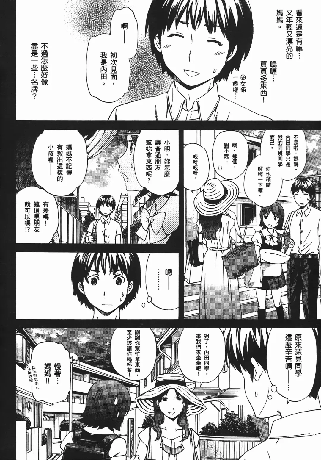 [Cuvie] Nightmare maker 03 Fhentai - Page 135