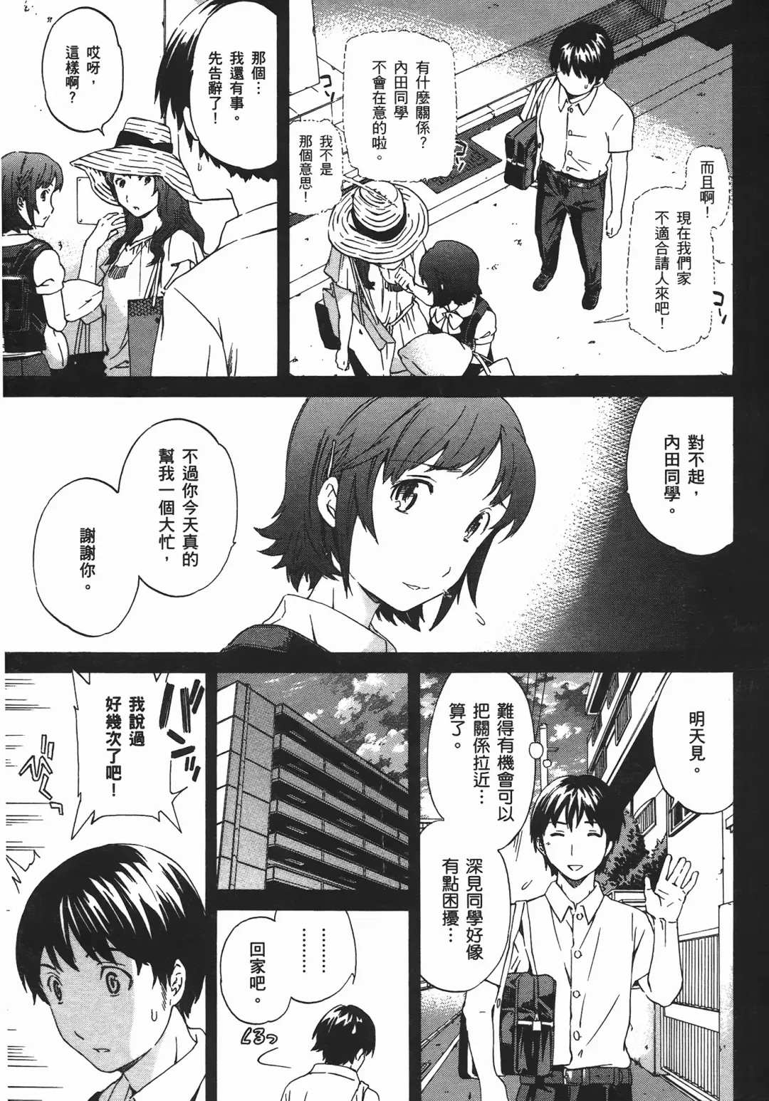 [Cuvie] Nightmare maker 03 Fhentai - Page 136