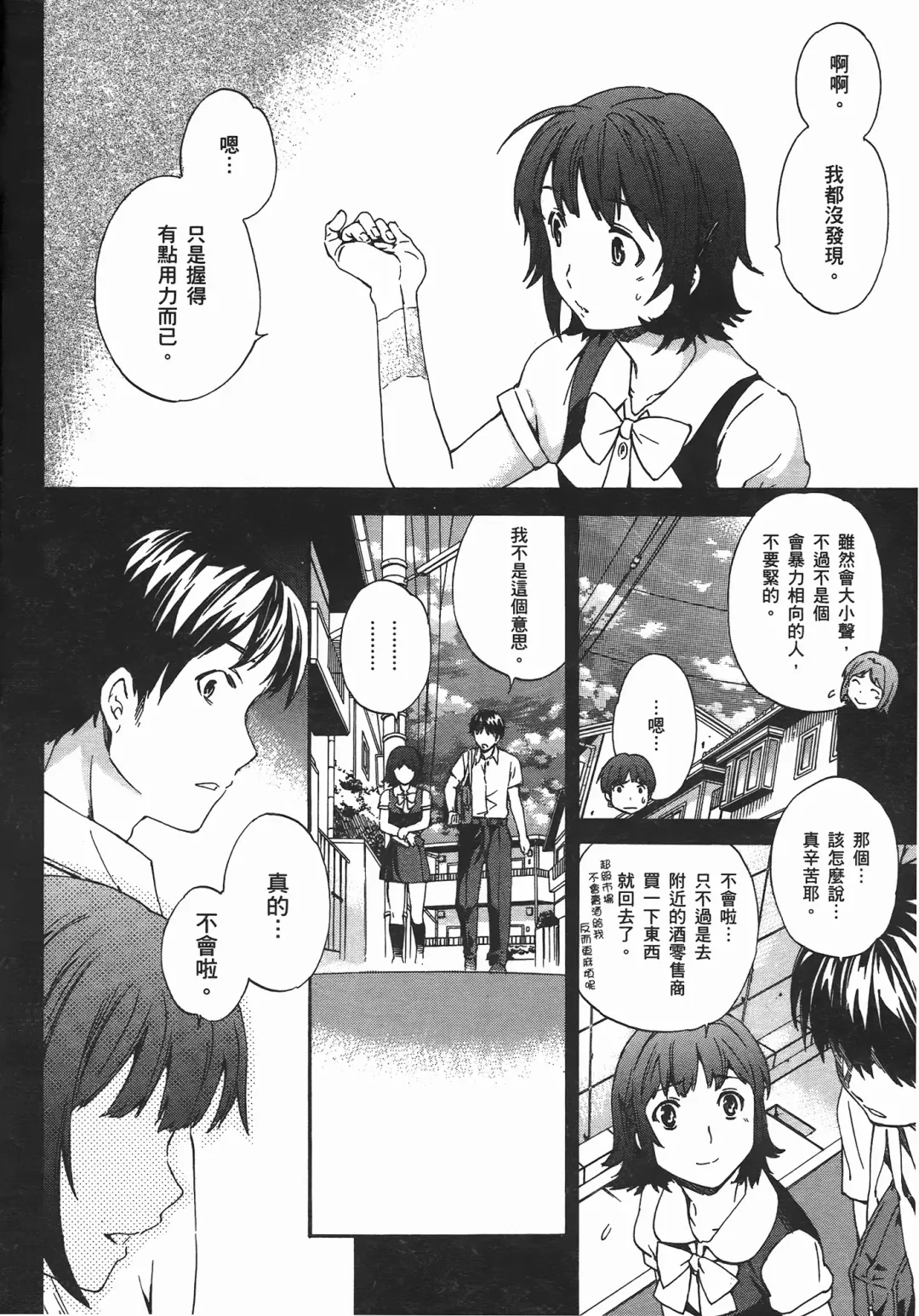 [Cuvie] Nightmare maker 03 Fhentai - Page 139