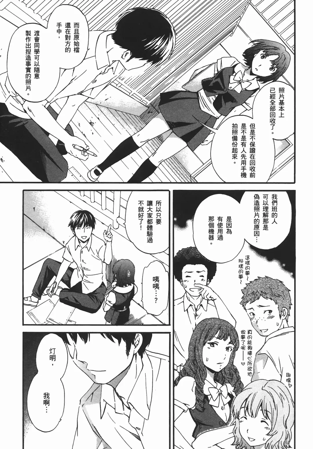 [Cuvie] Nightmare maker 03 Fhentai - Page 144