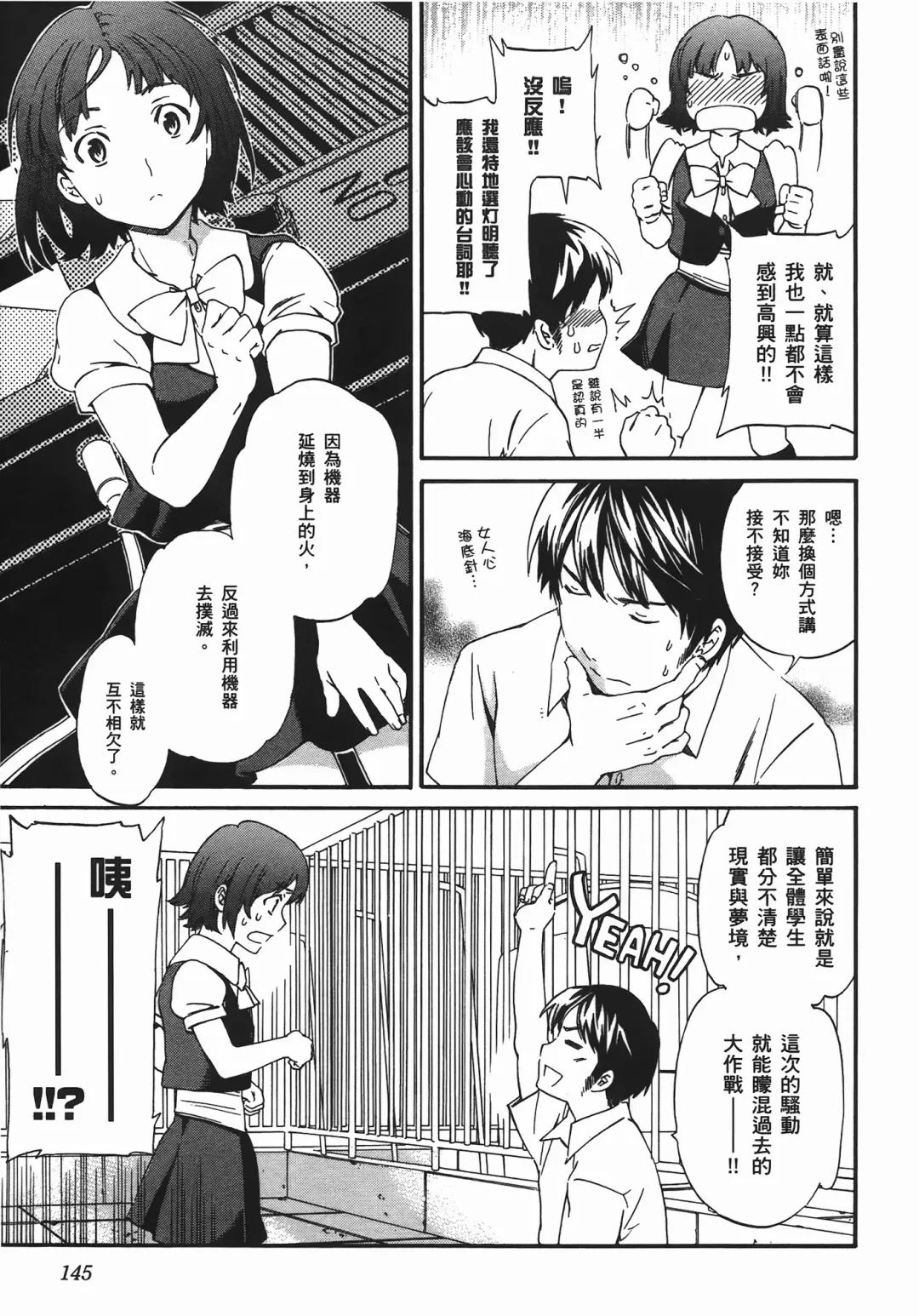 [Cuvie] Nightmare maker 03 Fhentai - Page 146