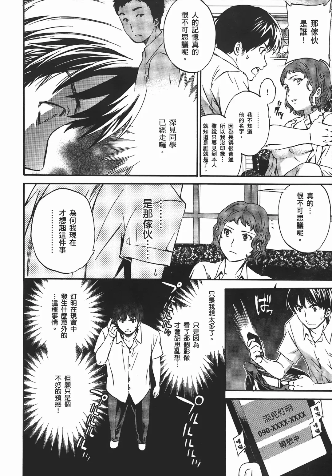 [Cuvie] Nightmare maker 03 Fhentai - Page 15