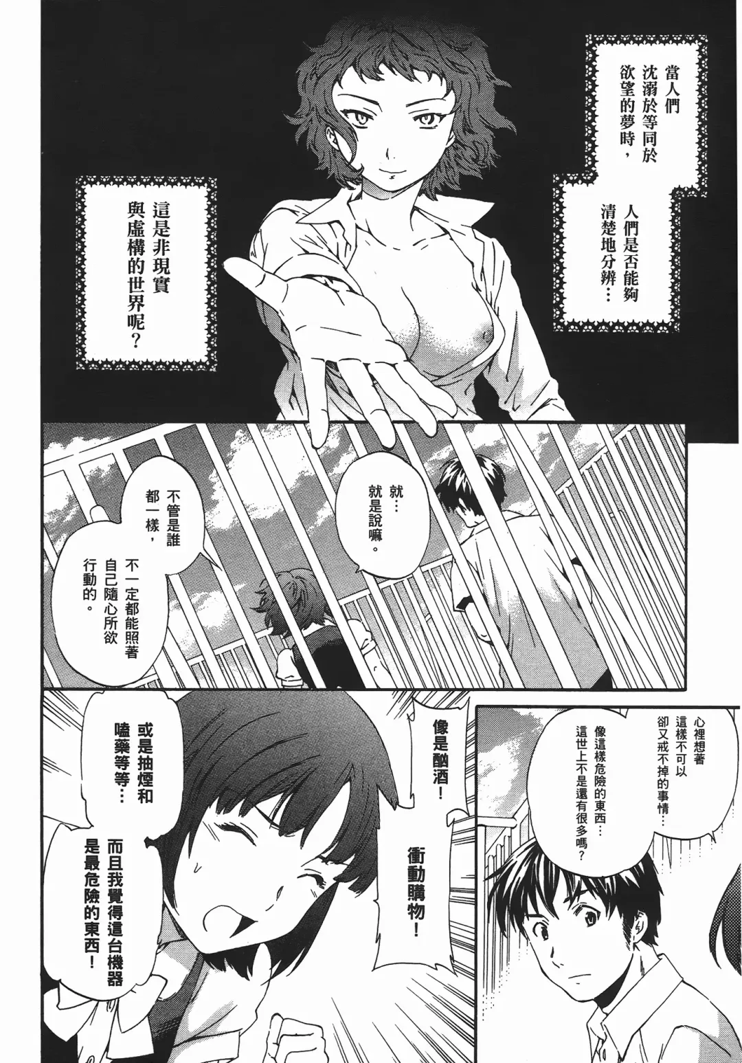 [Cuvie] Nightmare maker 03 Fhentai - Page 151