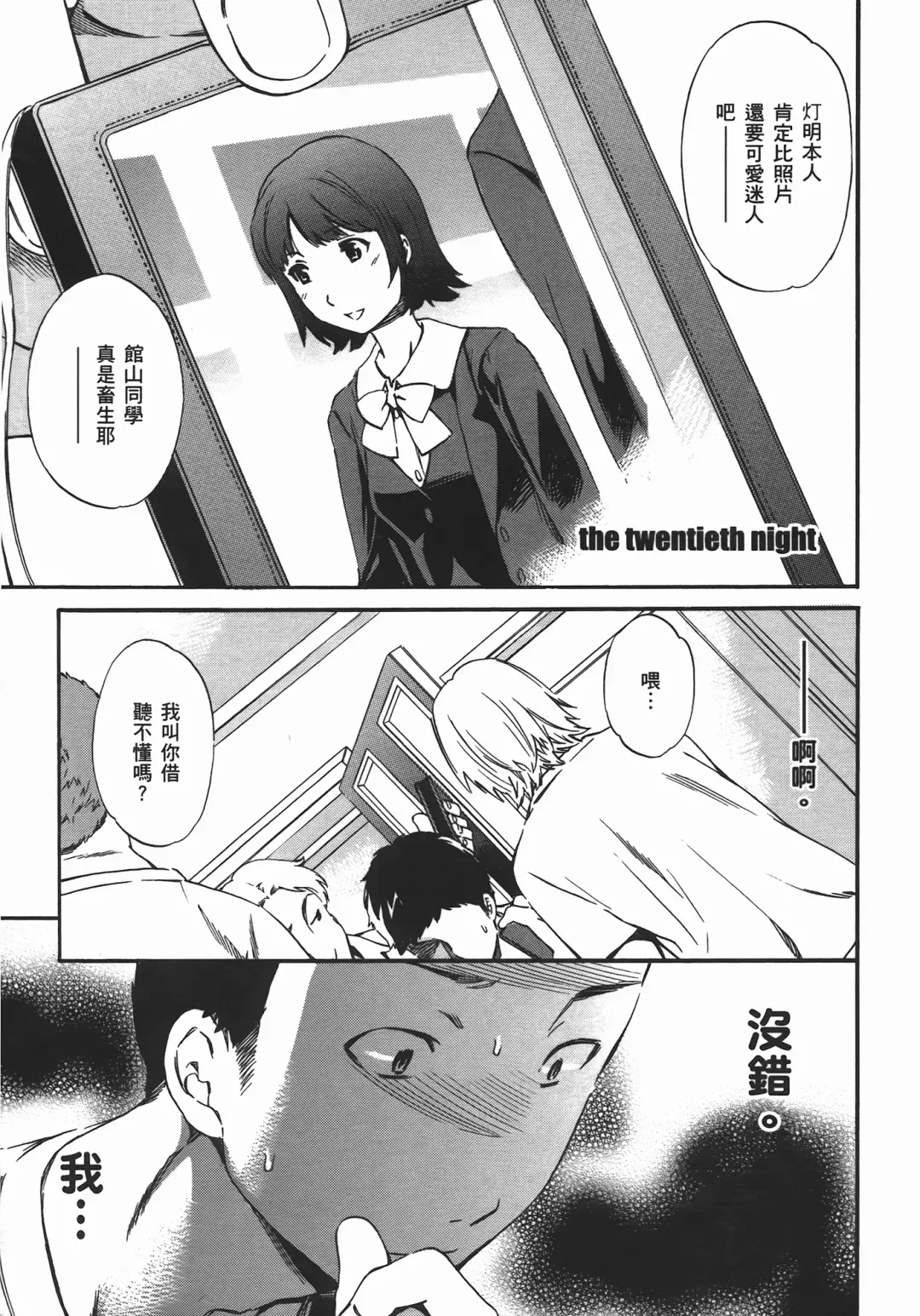 [Cuvie] Nightmare maker 03 Fhentai - Page 158