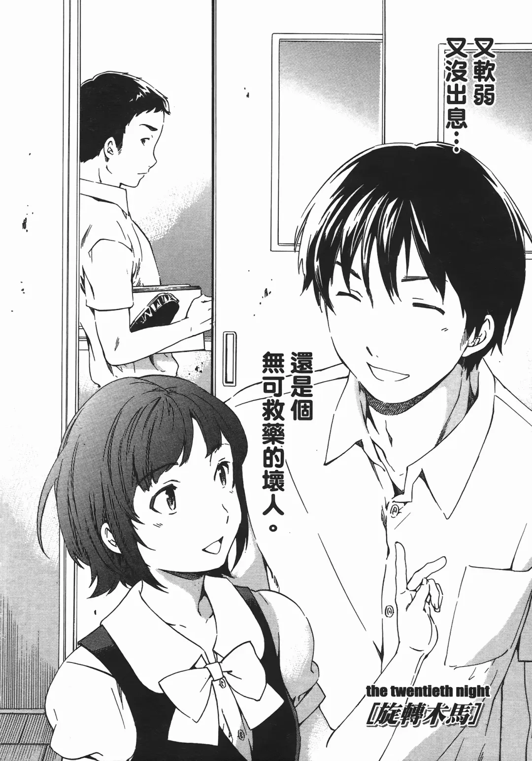 [Cuvie] Nightmare maker 03 Fhentai - Page 159