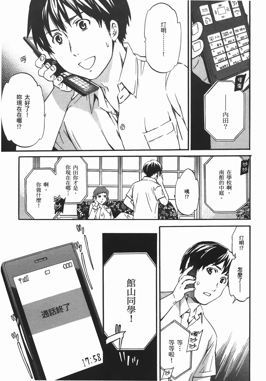 [Cuvie] Nightmare maker 03 Fhentai - Page 16