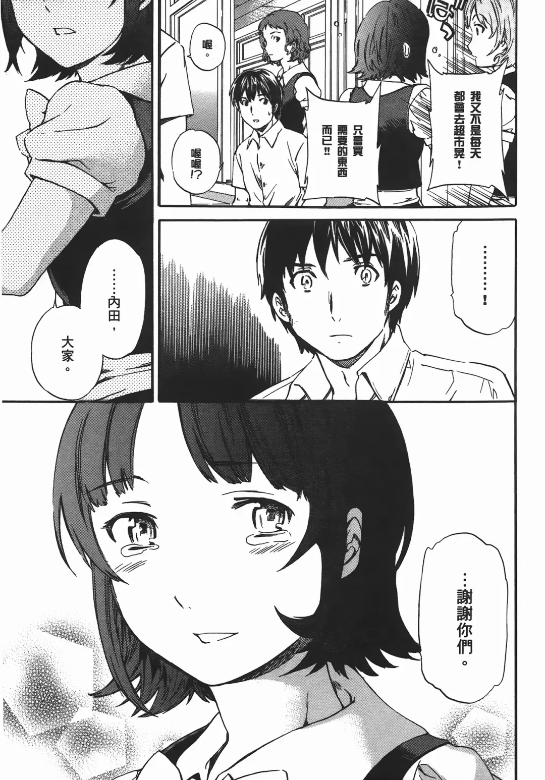 [Cuvie] Nightmare maker 03 Fhentai - Page 174