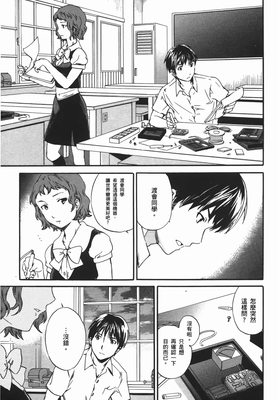 [Cuvie] Nightmare maker 03 Fhentai - Page 178