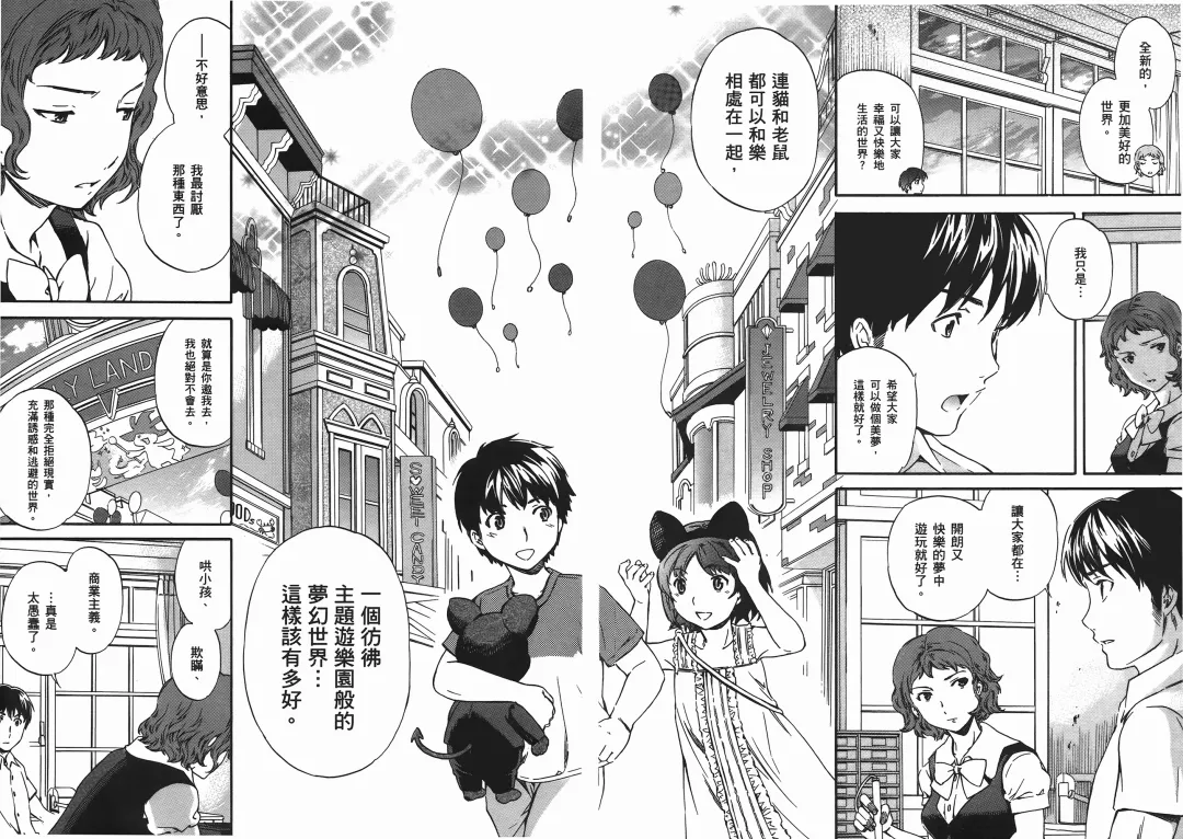 [Cuvie] Nightmare maker 03 Fhentai - Page 179