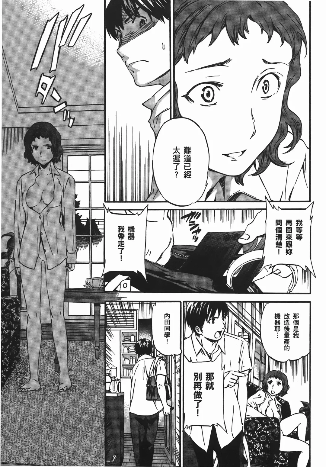 [Cuvie] Nightmare maker 03 Fhentai - Page 18