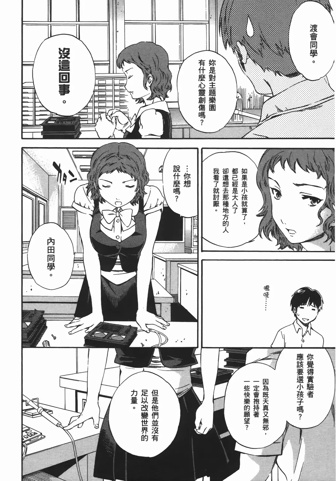 [Cuvie] Nightmare maker 03 Fhentai - Page 180