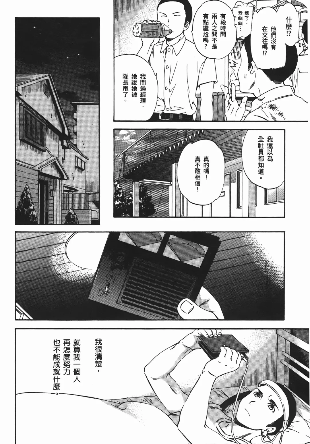 [Cuvie] Nightmare maker 03 Fhentai - Page 192