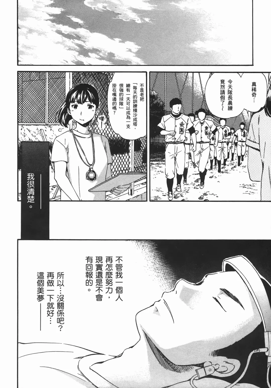 [Cuvie] Nightmare maker 03 Fhentai - Page 200