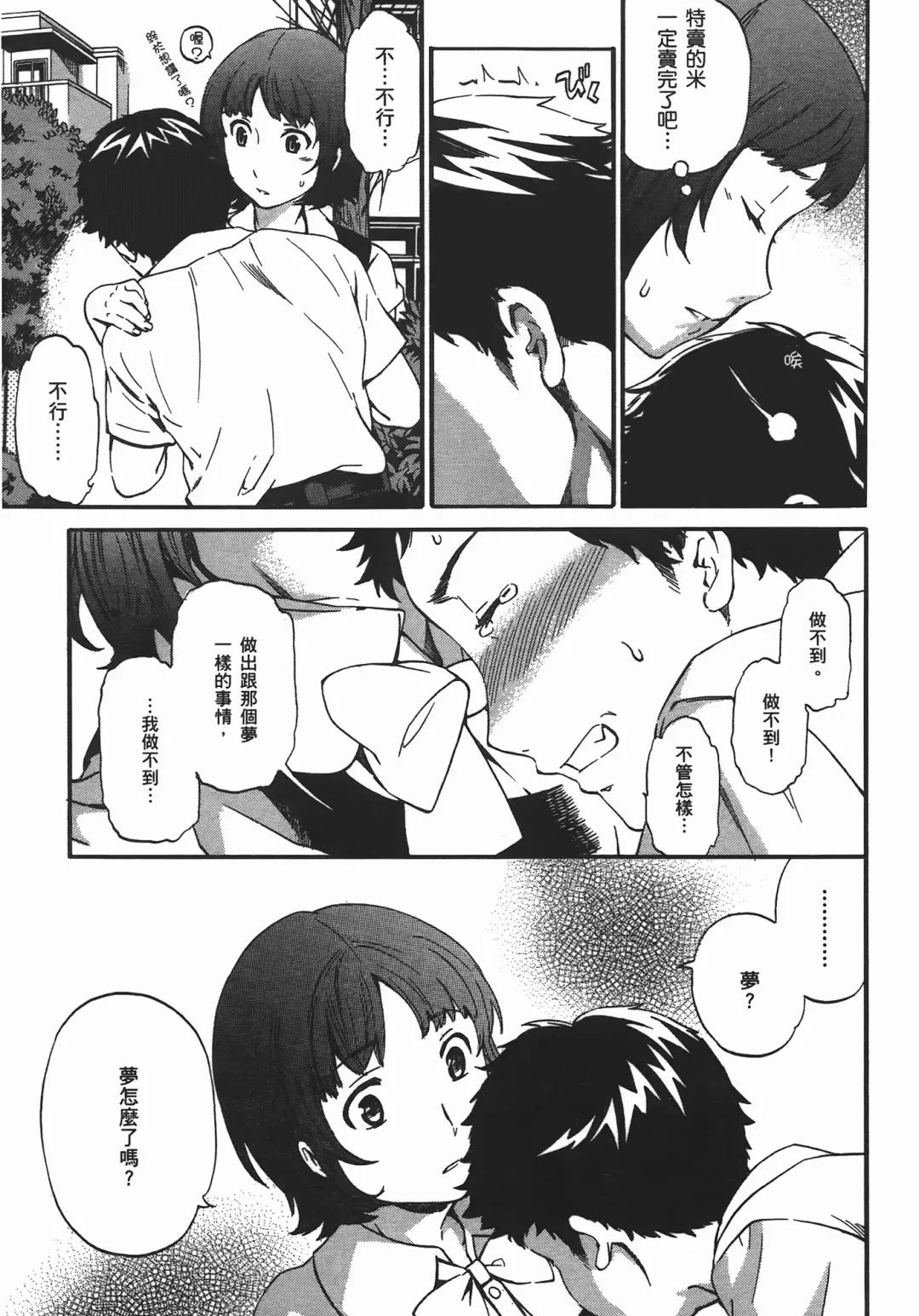 [Cuvie] Nightmare maker 03 Fhentai - Page 22