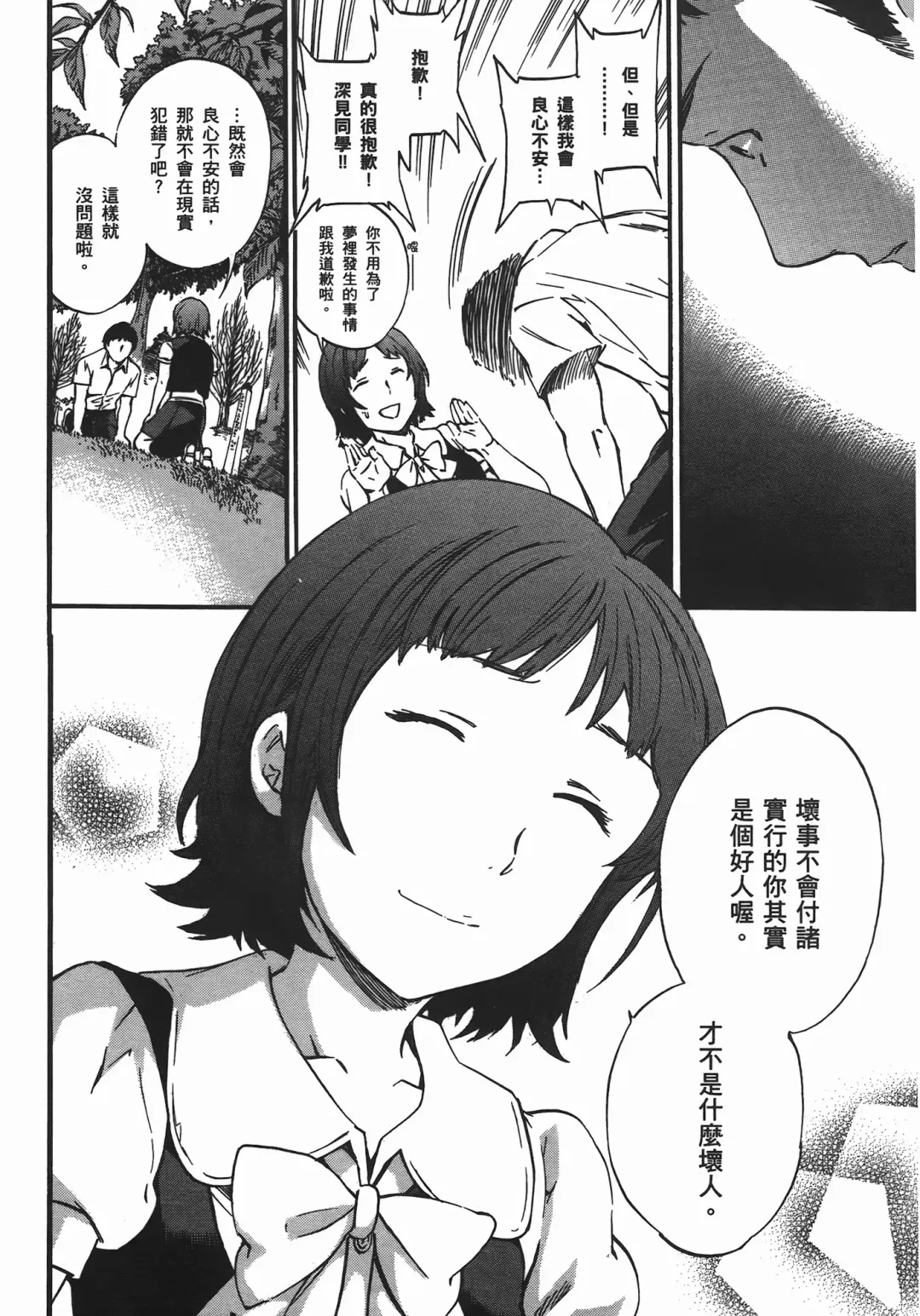 [Cuvie] Nightmare maker 03 Fhentai - Page 25