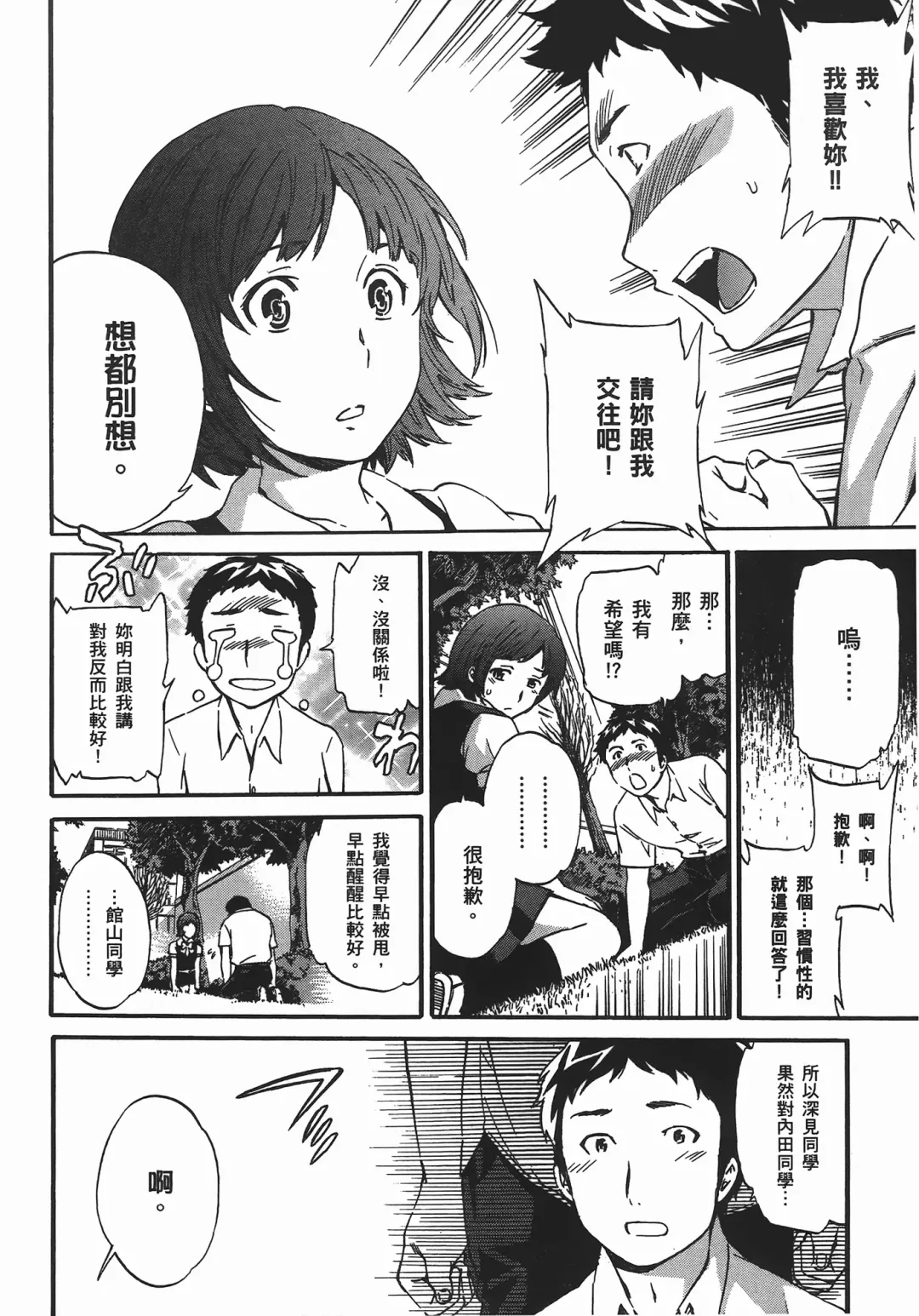 [Cuvie] Nightmare maker 03 Fhentai - Page 27