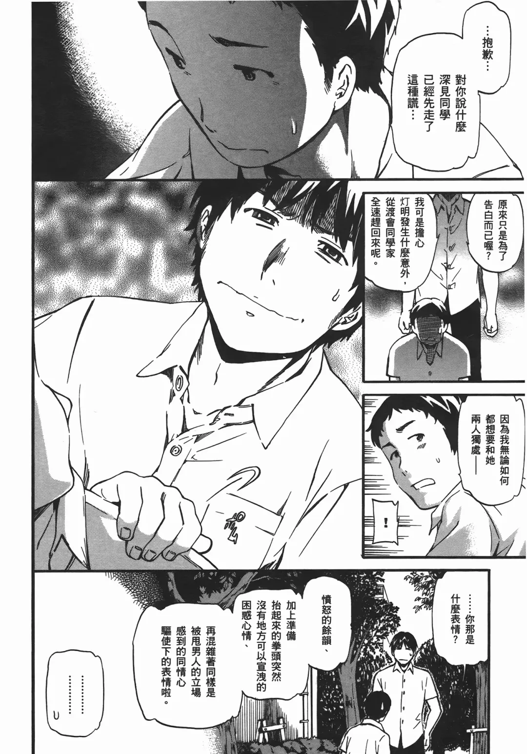 [Cuvie] Nightmare maker 03 Fhentai - Page 29