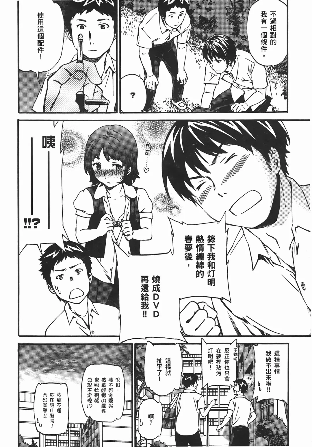 [Cuvie] Nightmare maker 03 Fhentai - Page 31