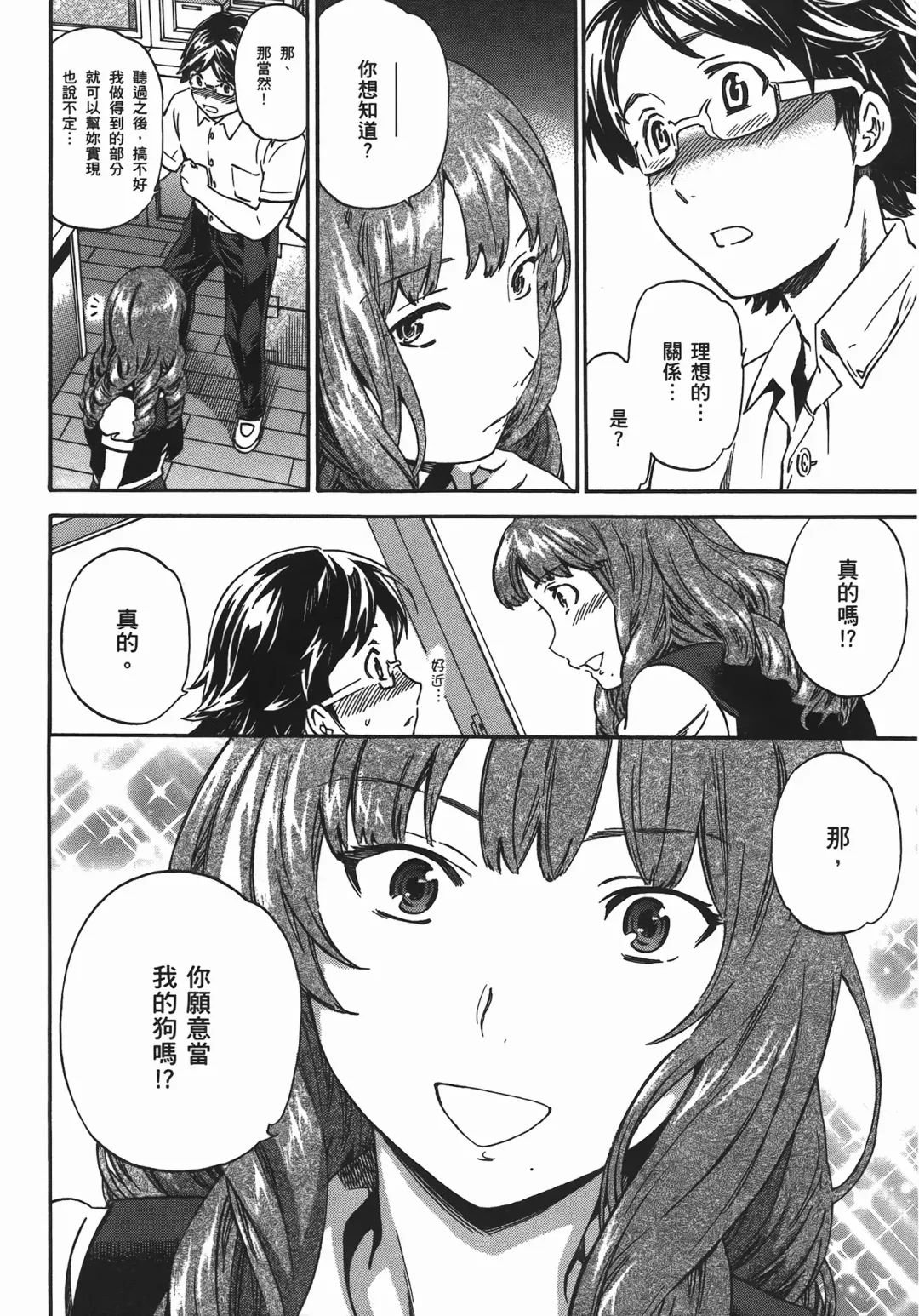 [Cuvie] Nightmare maker 03 Fhentai - Page 35