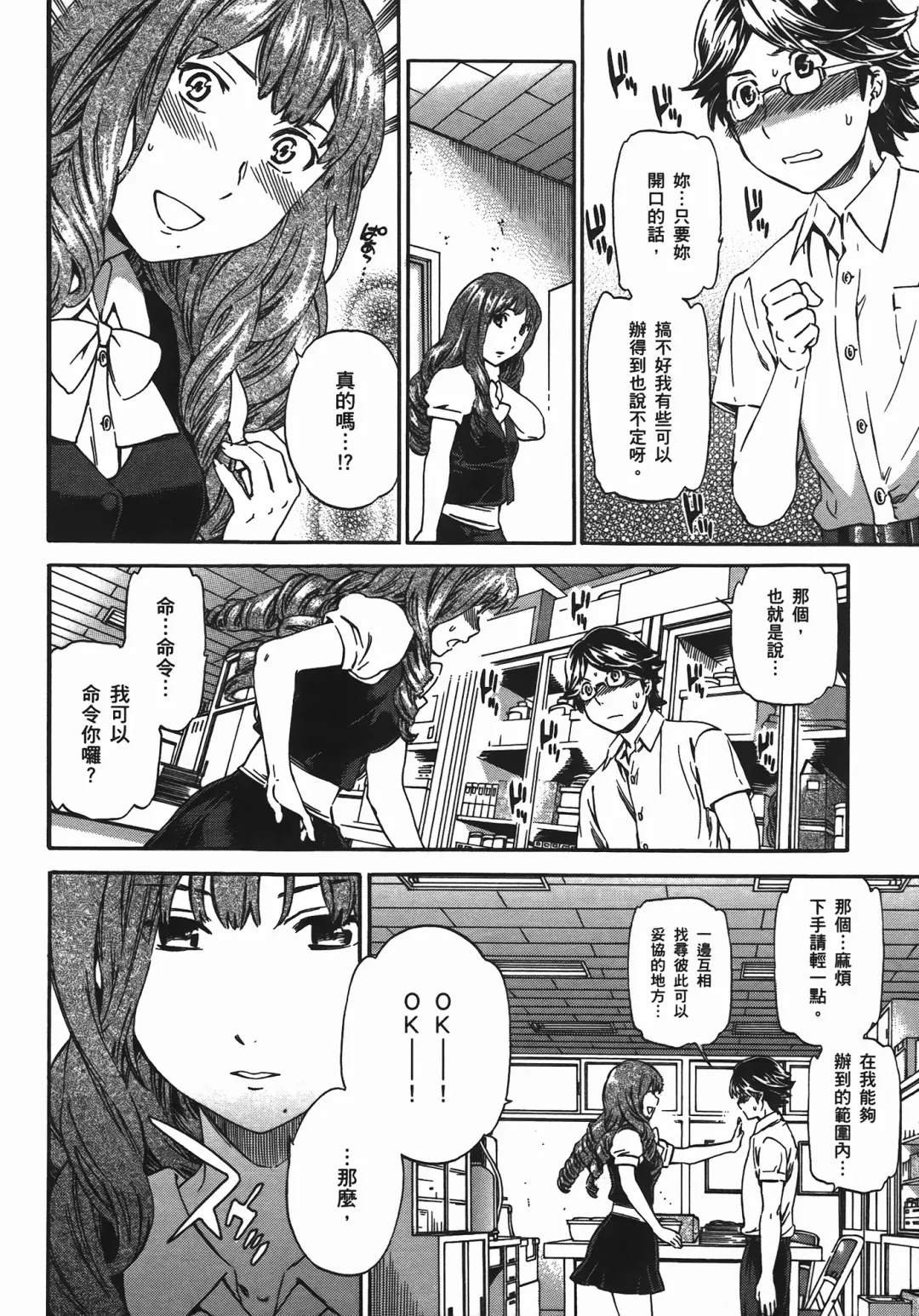 [Cuvie] Nightmare maker 03 Fhentai - Page 39