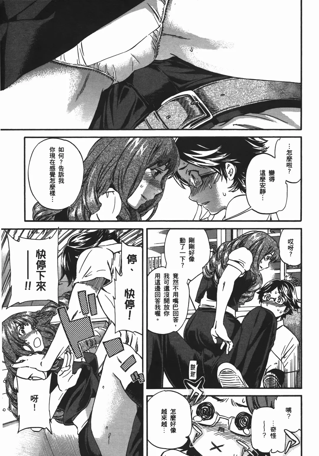 [Cuvie] Nightmare maker 03 Fhentai - Page 42