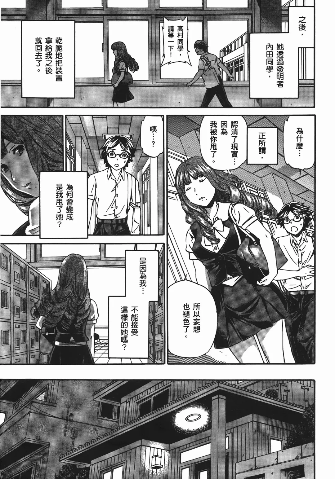 [Cuvie] Nightmare maker 03 Fhentai - Page 48