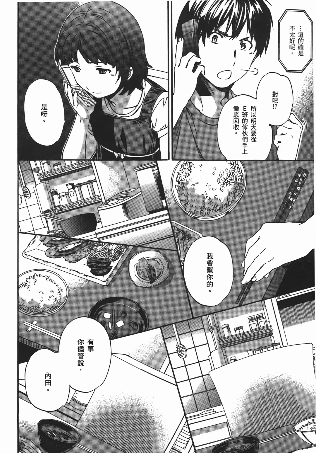 [Cuvie] Nightmare maker 03 Fhentai - Page 61