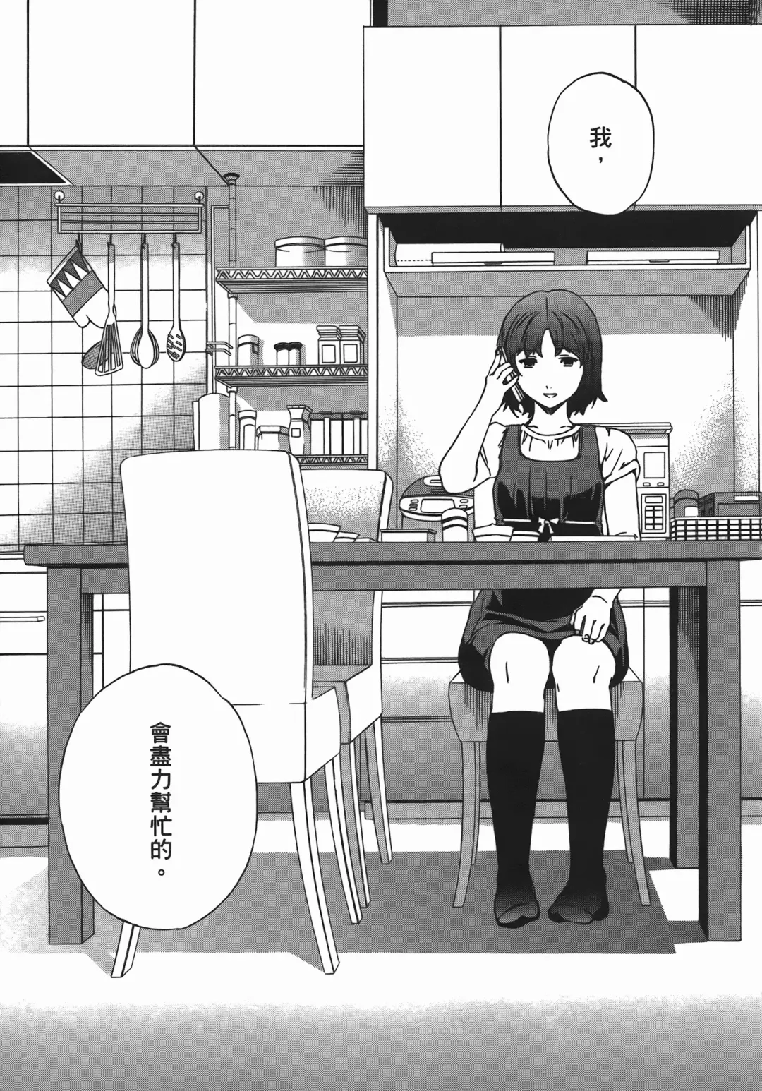 [Cuvie] Nightmare maker 03 Fhentai - Page 62