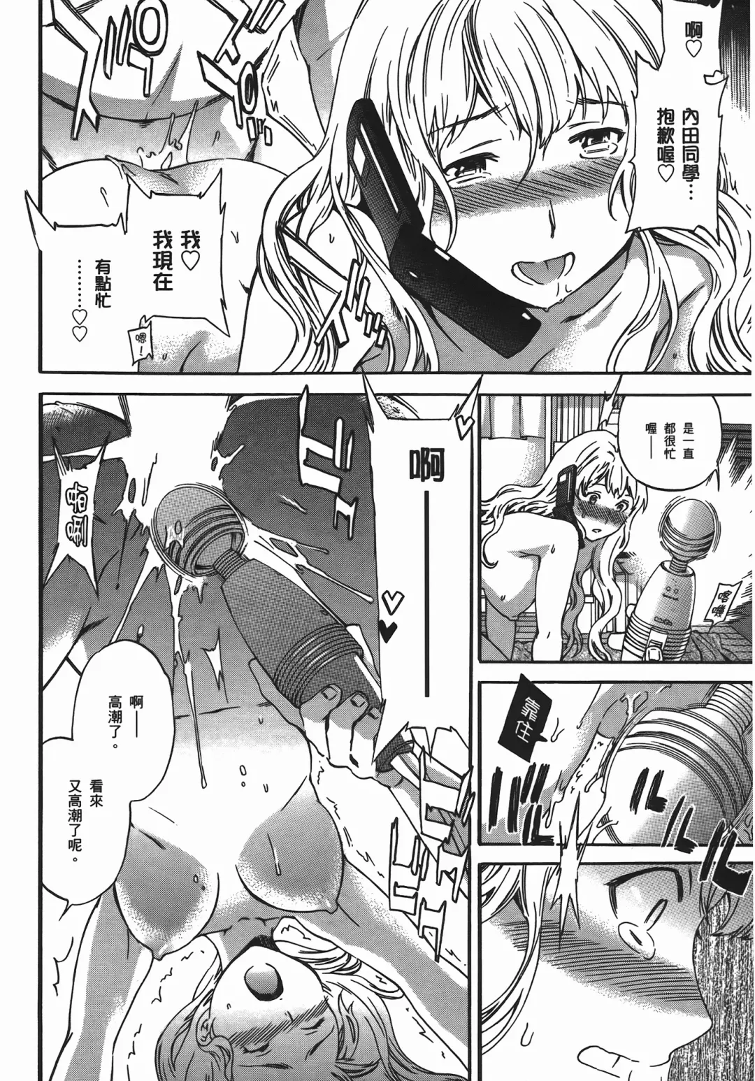 [Cuvie] Nightmare maker 03 Fhentai - Page 67