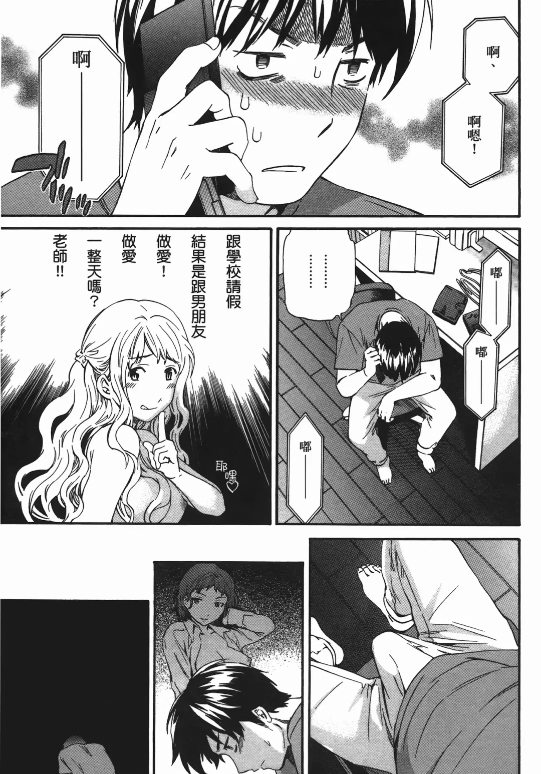 [Cuvie] Nightmare maker 03 Fhentai - Page 70