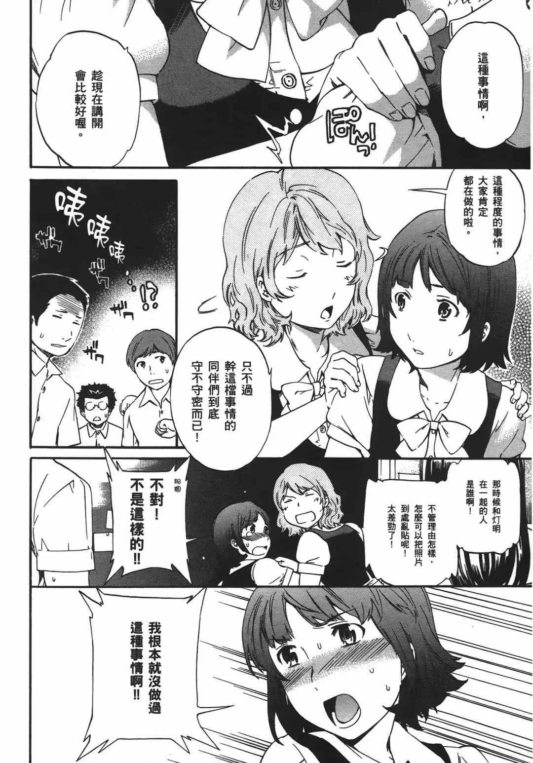 [Cuvie] Nightmare maker 03 Fhentai - Page 81