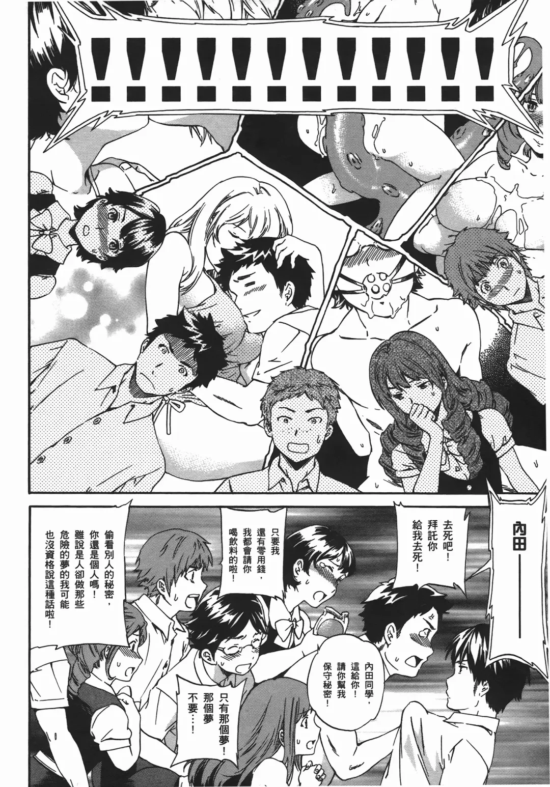 [Cuvie] Nightmare maker 03 Fhentai - Page 85