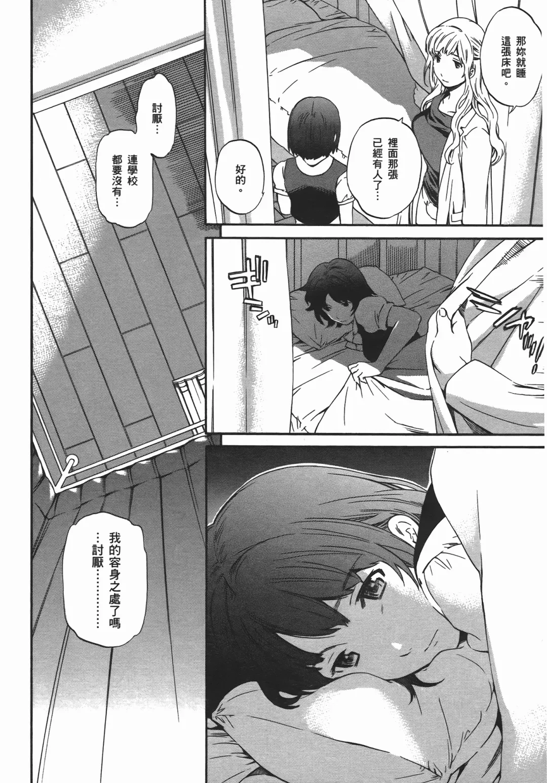 [Cuvie] Nightmare maker 03 Fhentai - Page 93