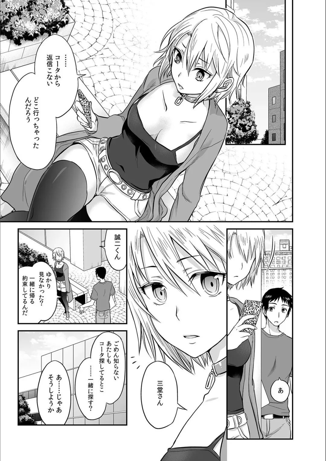 [Rojiro] Kare to no Sex ja Ikenai kara... Atashi no Koko ni Irete Hoshii no... Ch. 2 Fhentai - Page 13