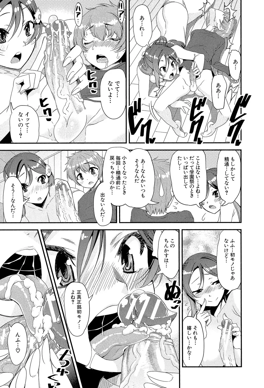 [Shinama - Shin Fuzen] Shotagui Onee-chan Joshiryou Fhentai - Page 112