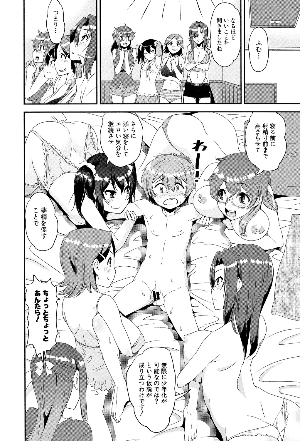 [Shinama - Shin Fuzen] Shotagui Onee-chan Joshiryou Fhentai - Page 131