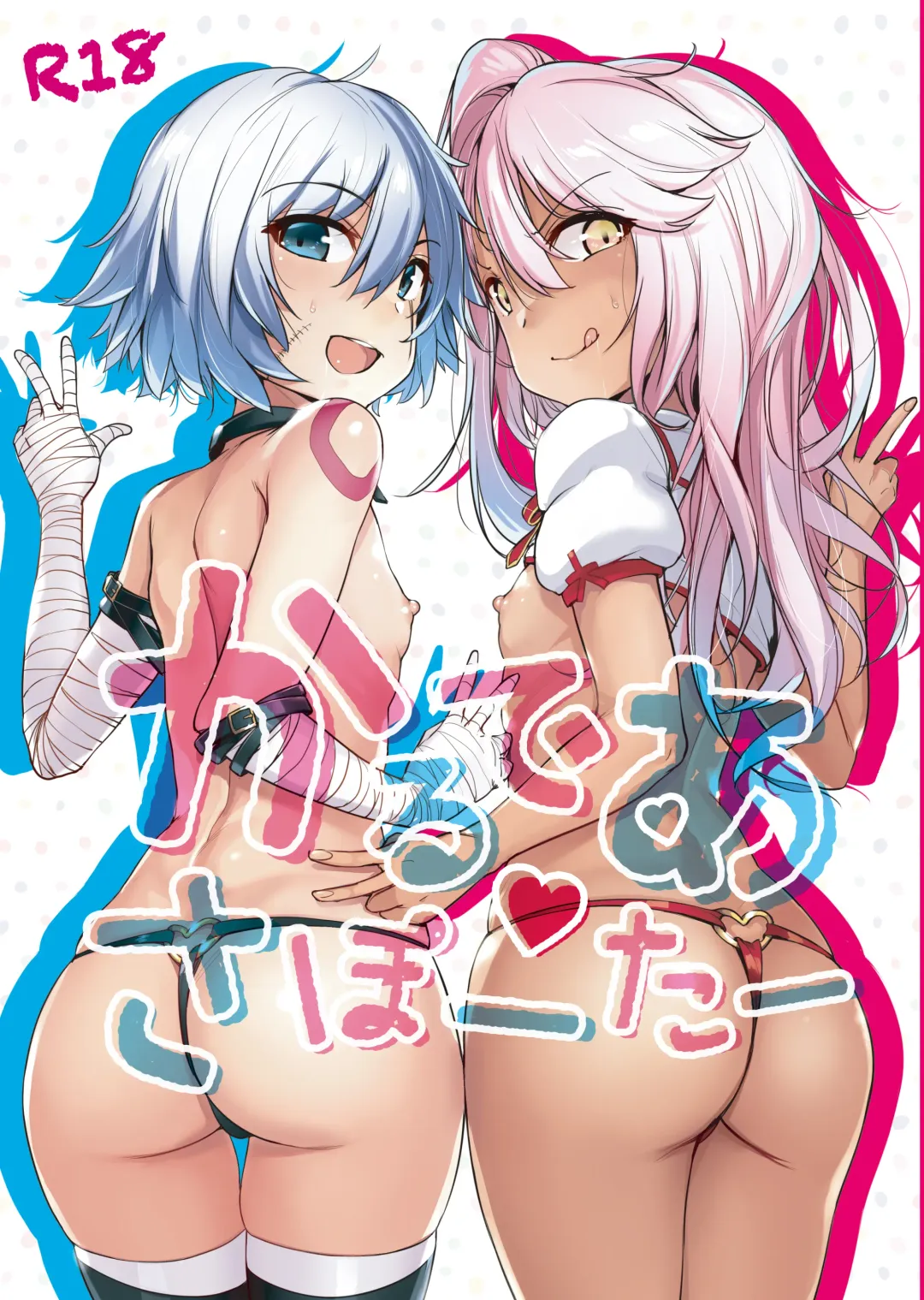 [Wakamesan] Chaldea Supporter Fhentai - Page 1