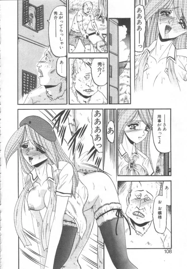 [Komura Saki] Kindan no Shinen nite Fhentai - Page 105