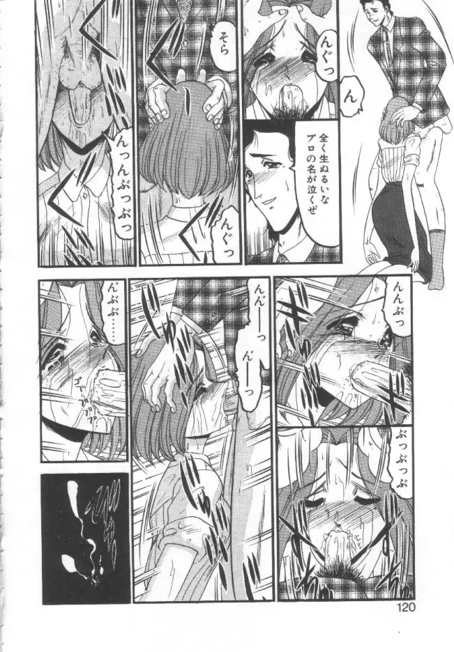 [Komura Saki] Kindan no Shinen nite Fhentai - Page 117