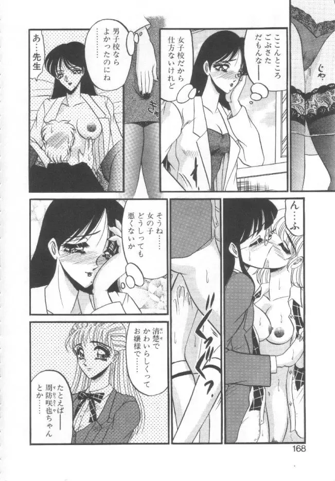 [Komura Saki] Kindan no Shinen nite Fhentai - Page 165