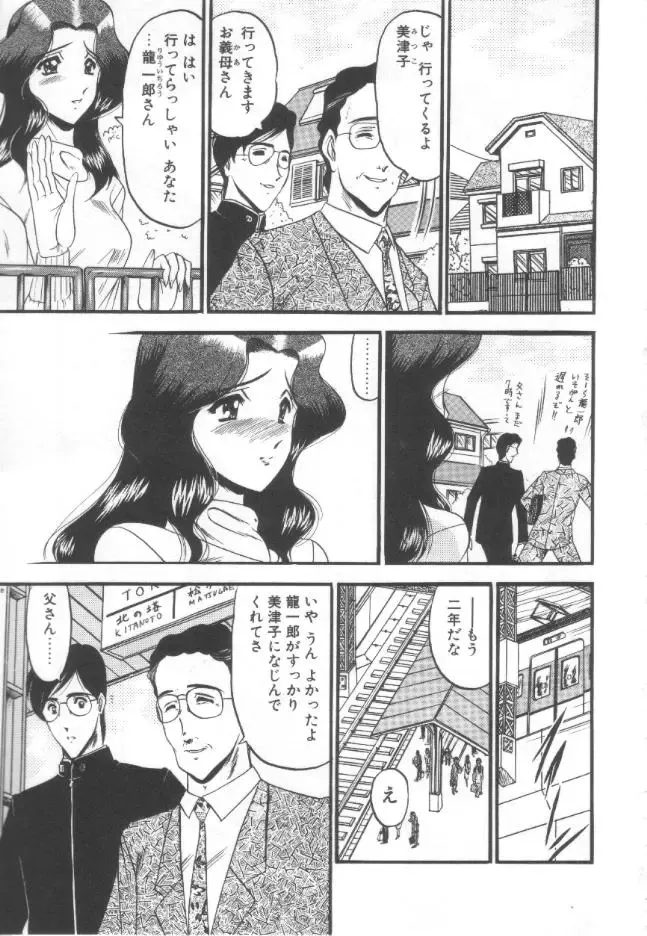 [Komura Saki] Kindan no Shinen nite Fhentai - Page 4