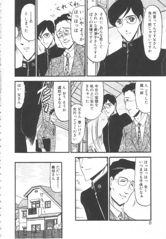 [Komura Saki] Kindan no Shinen nite Fhentai - Page 5