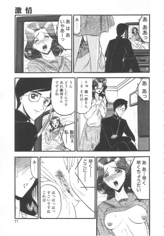 [Komura Saki] Kindan no Shinen nite Fhentai - Page 8