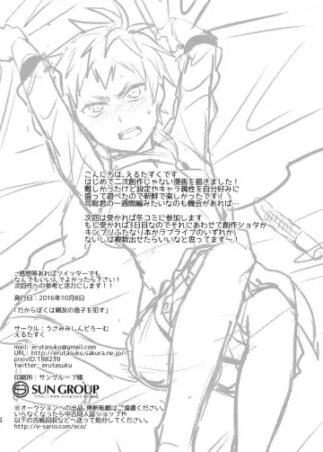 [Erutasuku] Dakara Boku wa Shinyuu no Musuko o Okasu | That's Why I'm Going to Rape My Best Friend's Son Fhentai - Page 29