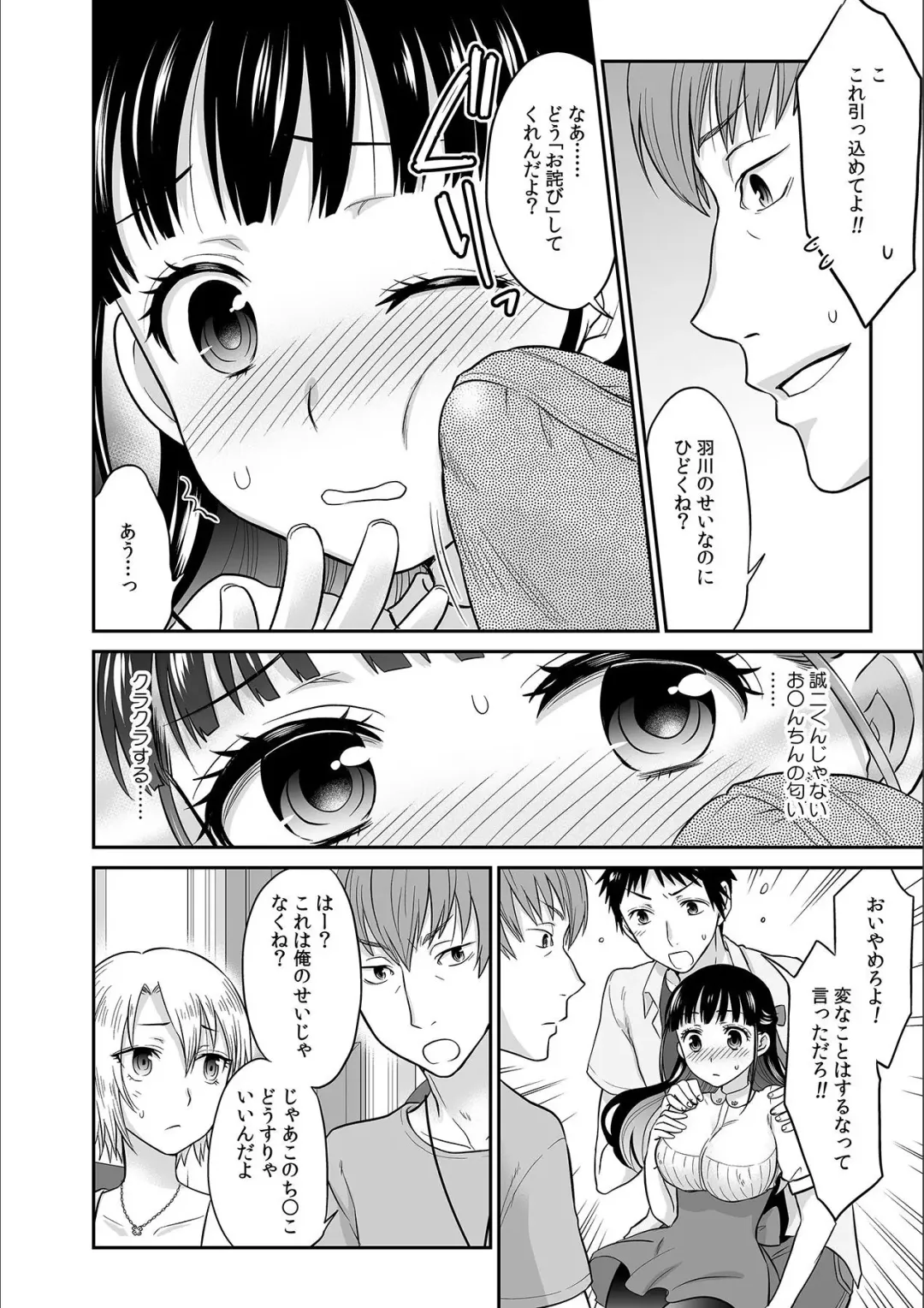 [Rojiro] Kare to no Sex ja Ikenai kara... Atashi no Koko ni Irete Hoshii no... Ch. 3 Fhentai.net - Page 14