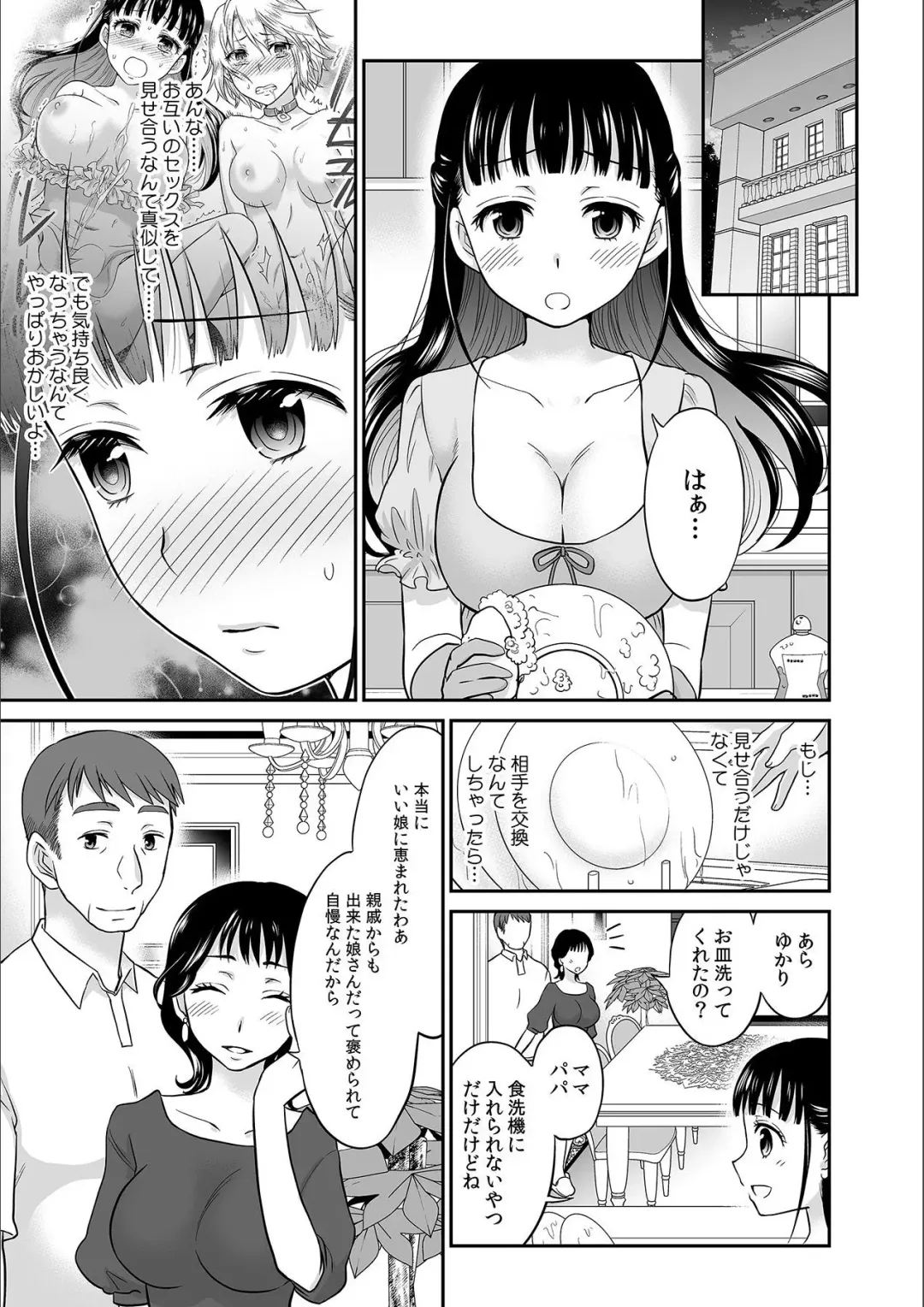 [Rojiro] Kare to no Sex ja Ikenai kara... Atashi no Koko ni Irete Hoshii no... Ch. 3 Fhentai.net - Page 7