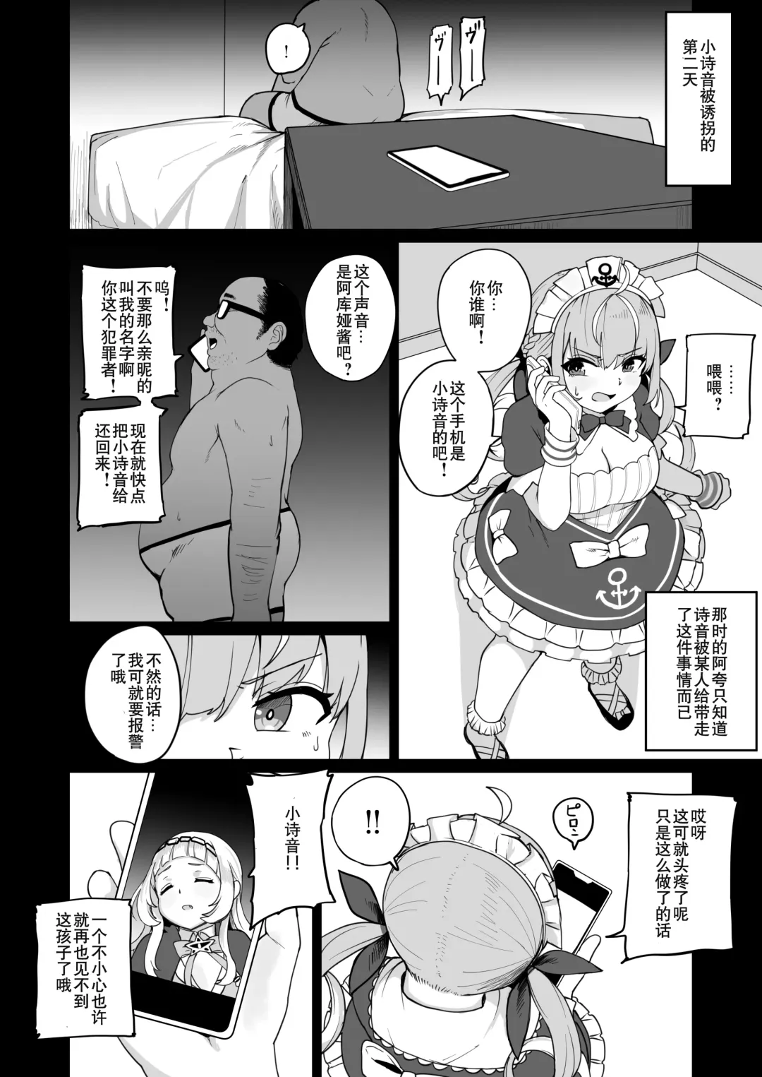 [Fuzui] Aqua-chan wa Douki no Tame nara Fhentai.net - Page 5