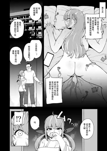 [Fuzui] Aqua-chan wa Douki no Tame nara Fhentai.net - Page 19